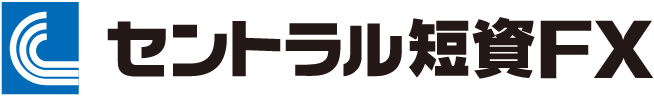 セントラル短資FX