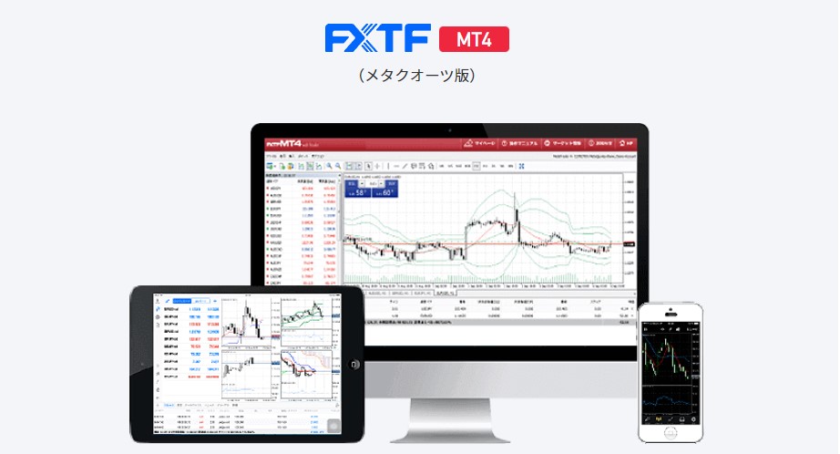 FXTFの評判はどう？】MT4が使えて業界最狭水準スプレッド - 投資メガバンク