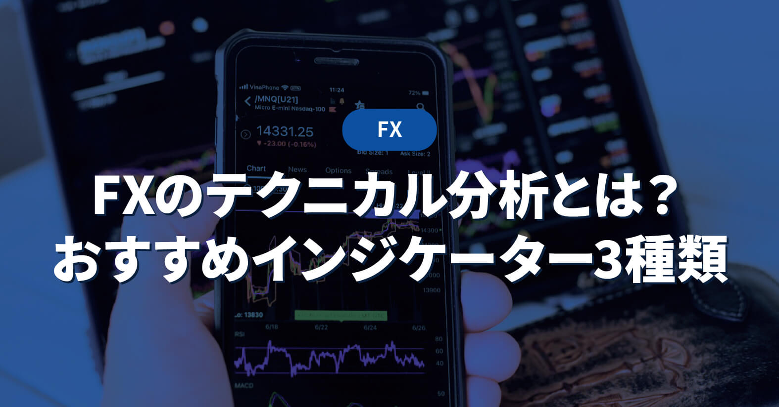 FX自動売買おすすめランキング７選！初心者が知るべきメリット