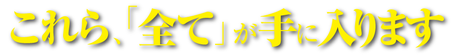 すべて