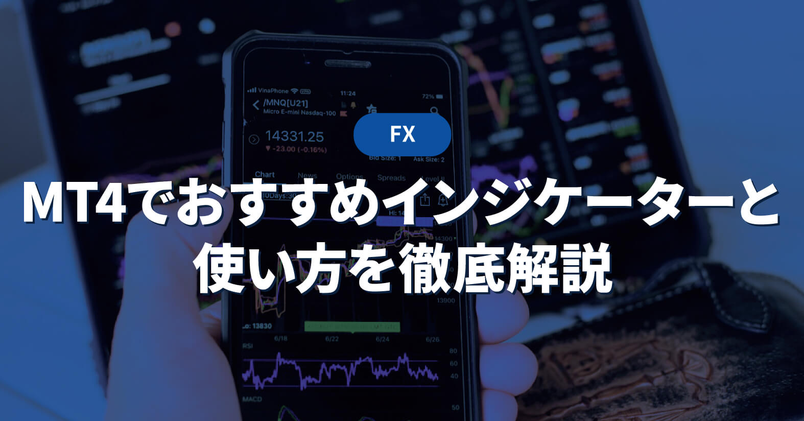 MT4でおすすめインジケーターと使い方を徹底解説 - 投資メガバンク