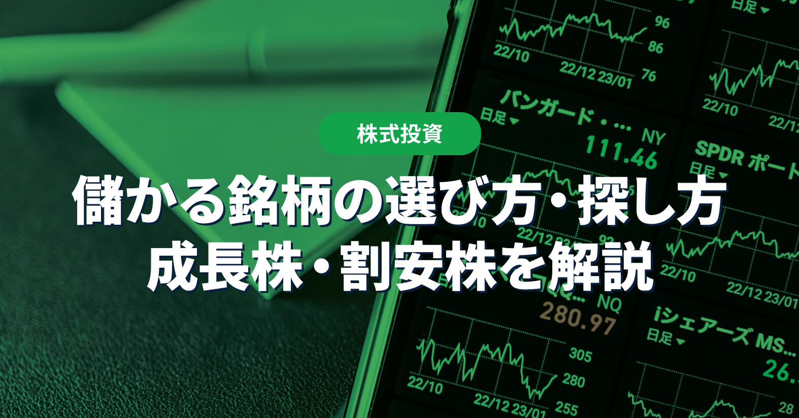保存版】株のファンダメンタルズ分析とは？初心者でもわかる基本